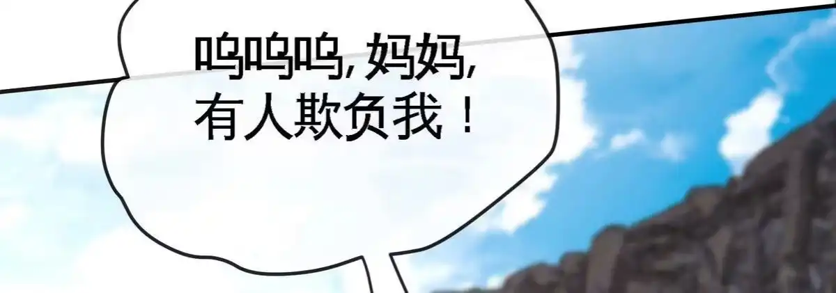 《本剑仙绝不为奴》第83话 真龙血脉 第10页