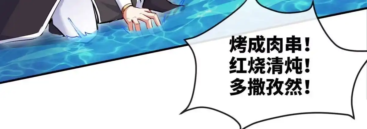 《本剑仙绝不为奴》第83话 真龙血脉 第44页