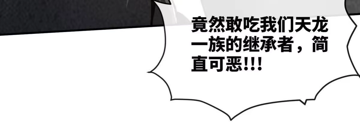 《本剑仙绝不为奴》第83话 真龙血脉 第28页