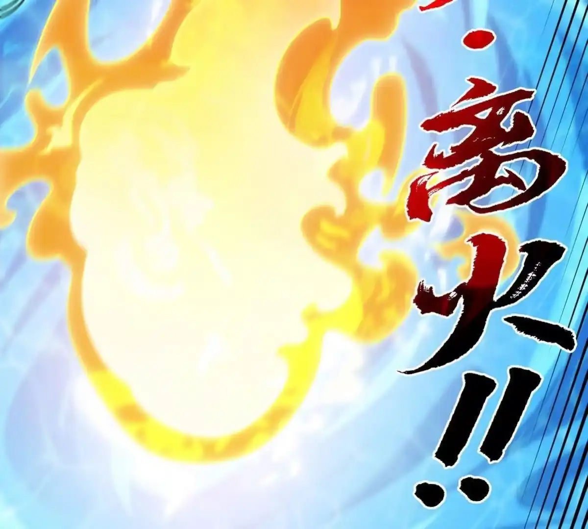 《本剑仙绝不为奴》第83话 真龙血脉 第47页