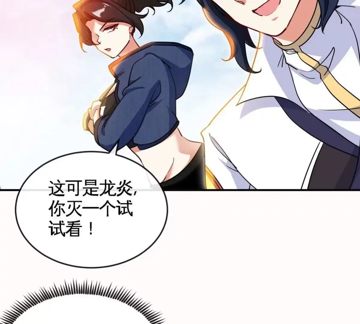 《本剑仙绝不为奴》第83话 真龙血脉 第57页