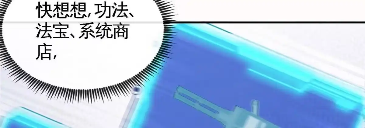 《本剑仙绝不为奴》第83话 真龙血脉 第58页