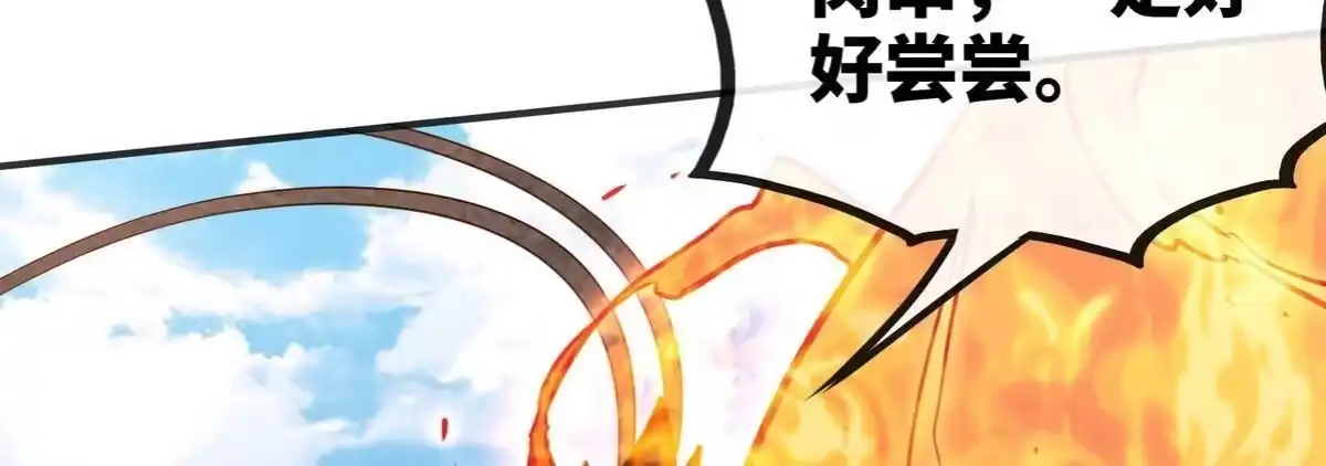 《本剑仙绝不为奴》第83话 真龙血脉 第80页