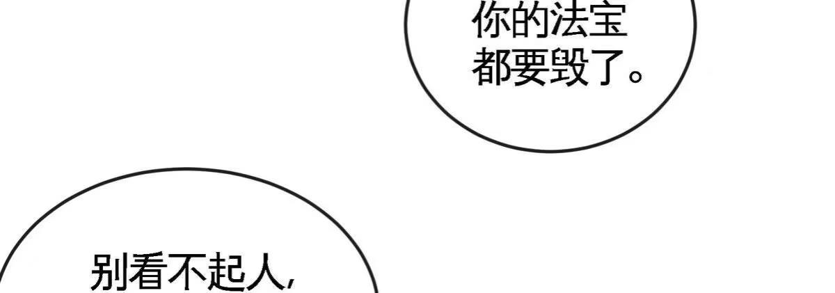 《本剑仙绝不为奴》第83话 真龙血脉 第66页