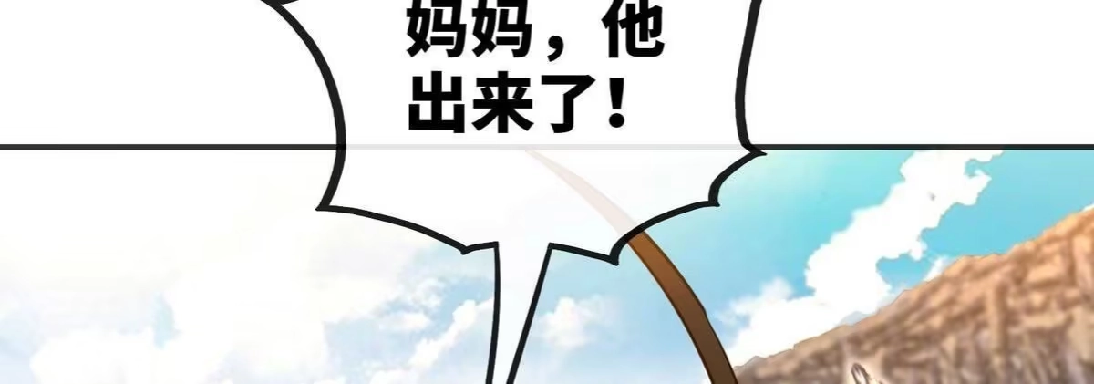 《本剑仙绝不为奴》第83话 真龙血脉 第74页