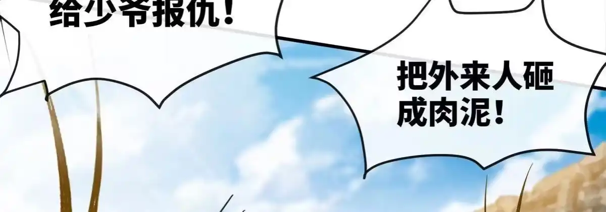 《本剑仙绝不为奴》第83话 真龙血脉 第42页