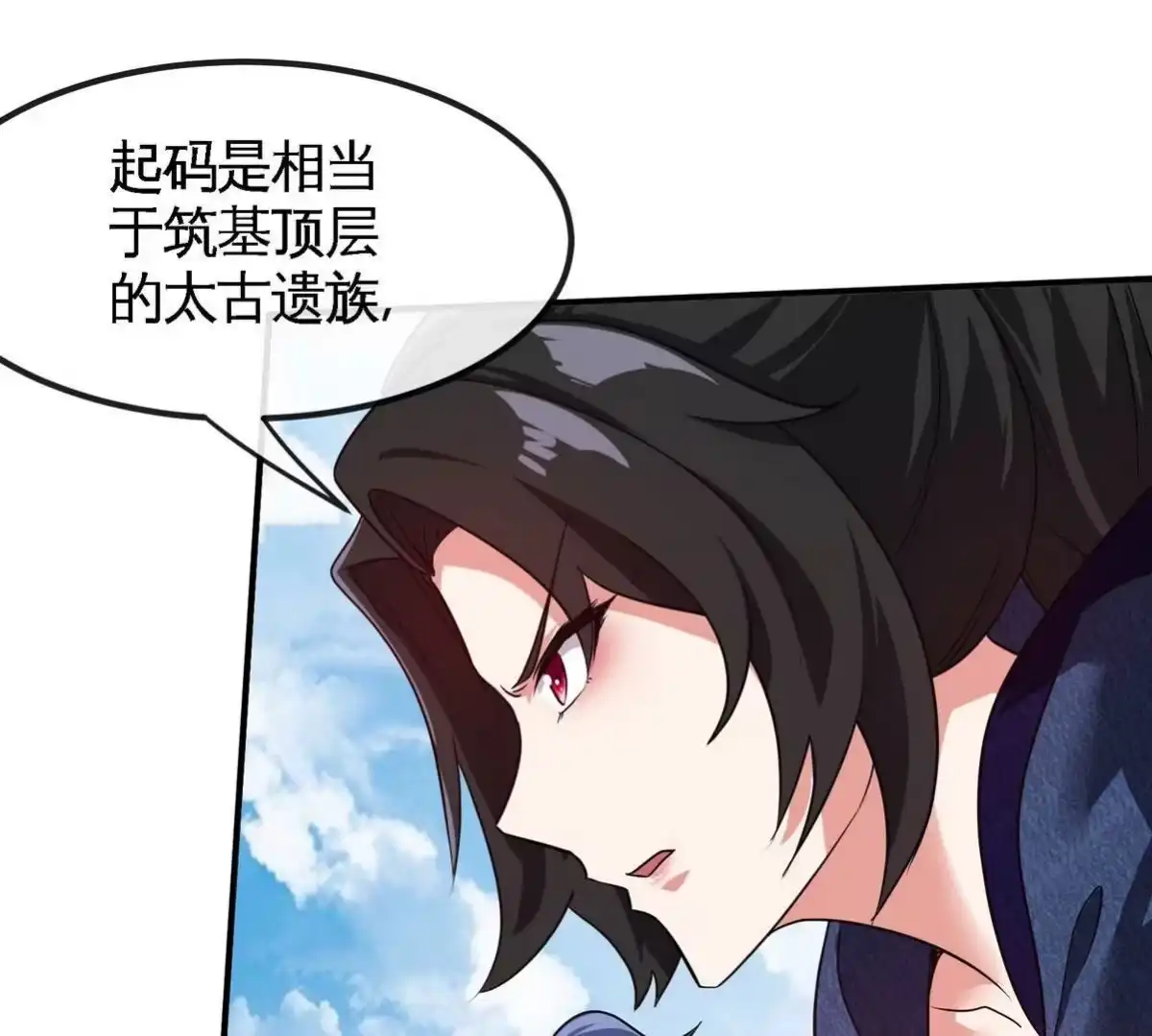 《本剑仙绝不为奴》第83话 真龙血脉 第21页
