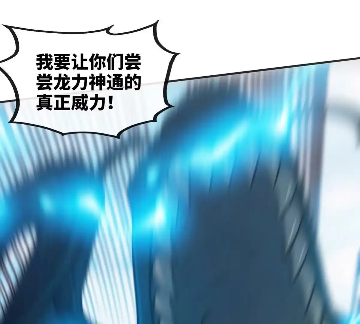 《本剑仙绝不为奴》第83话 真龙血脉 第109页