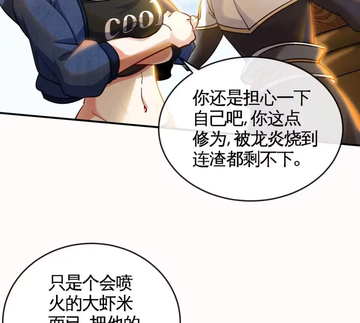 《本剑仙绝不为奴》第83话 真龙血脉 第55页