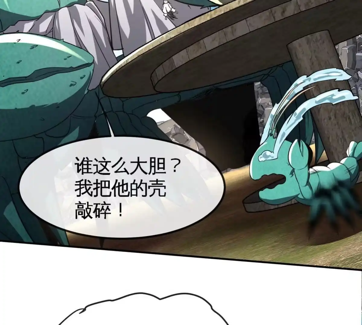 《本剑仙绝不为奴》第83话 真龙血脉 第9页