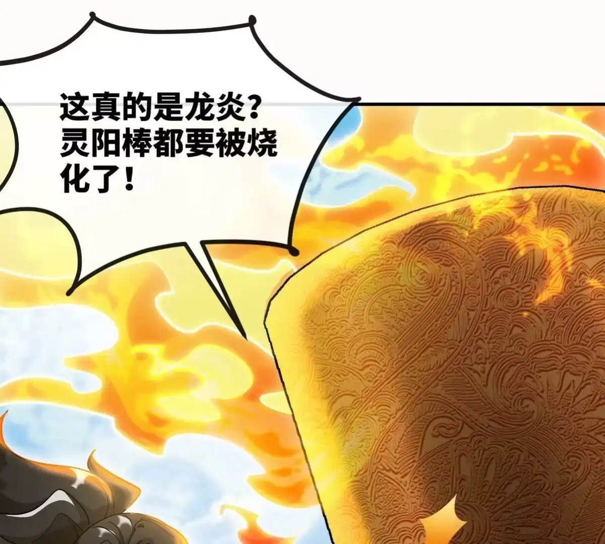 《本剑仙绝不为奴》第83话 真龙血脉 第53页