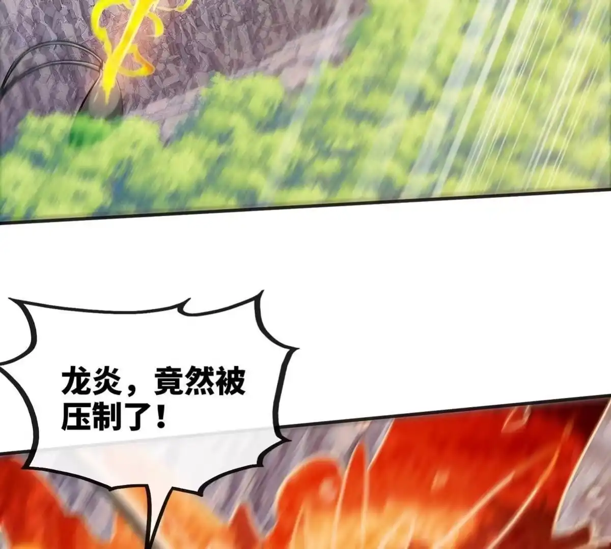 《本剑仙绝不为奴》第83话 真龙血脉 第87页