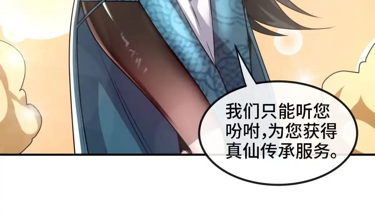 《本剑仙绝不为奴》第84话 臣服 第36页