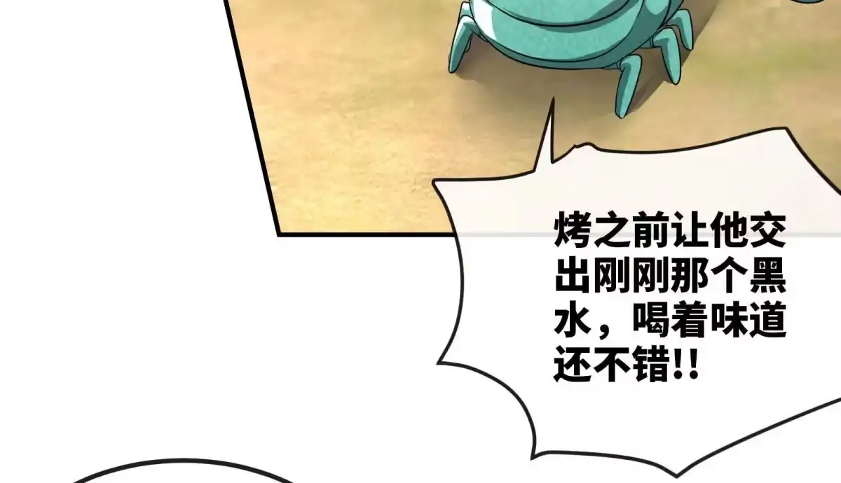 《本剑仙绝不为奴》第84话 臣服 第30页