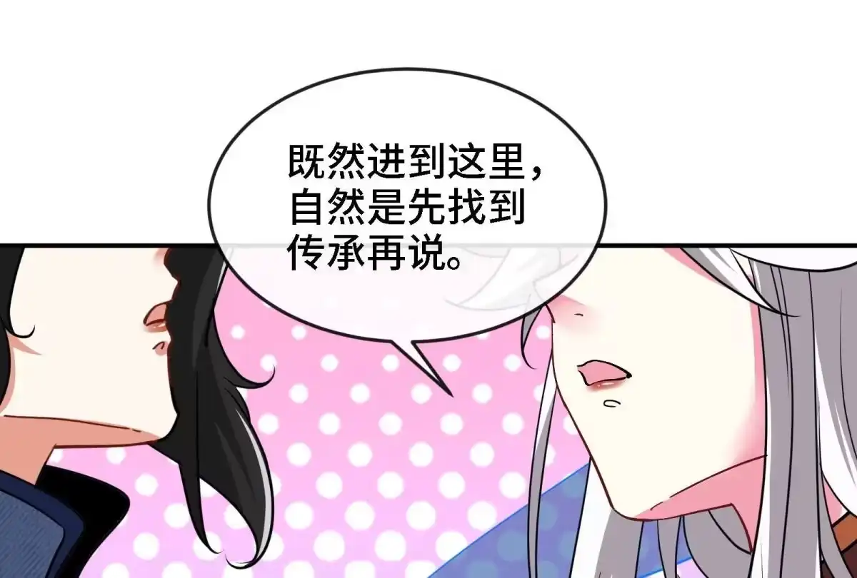《本剑仙绝不为奴》第84话 臣服 第61页