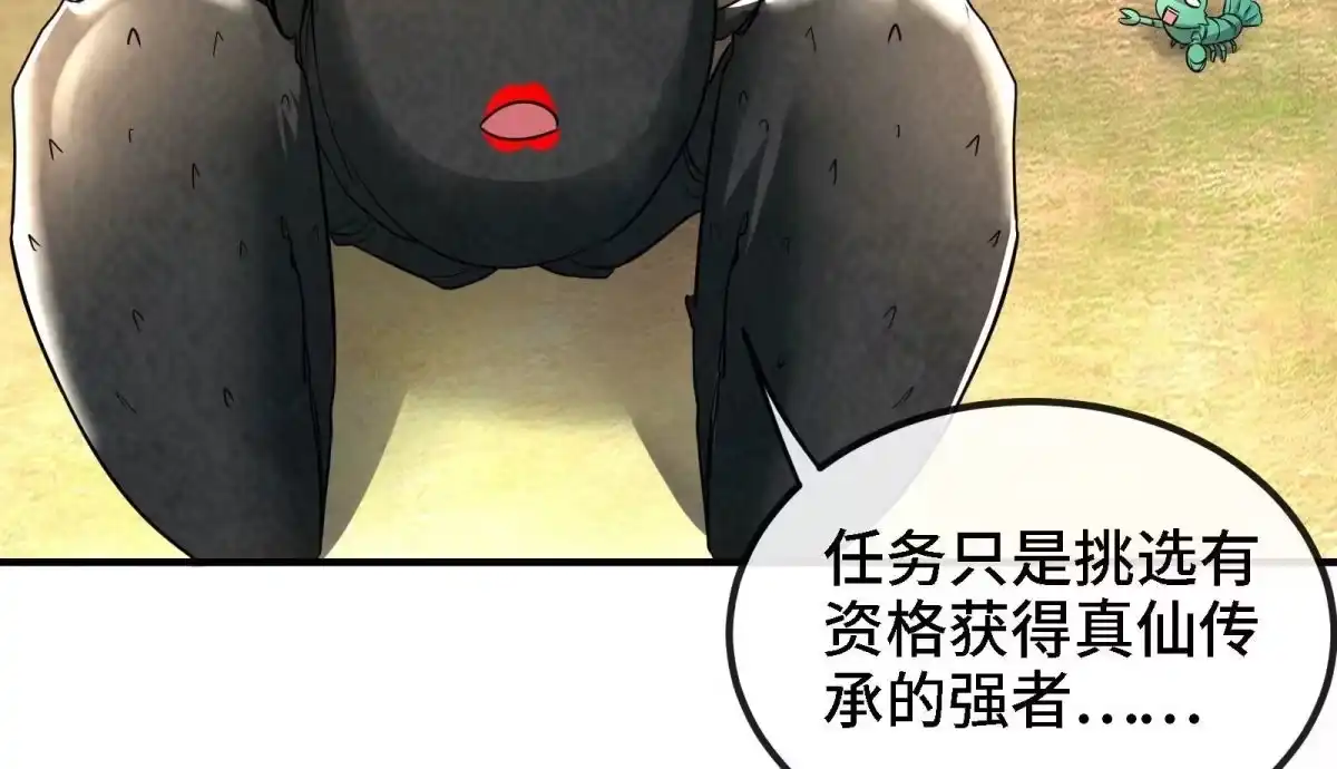 《本剑仙绝不为奴》第84话 臣服 第32页