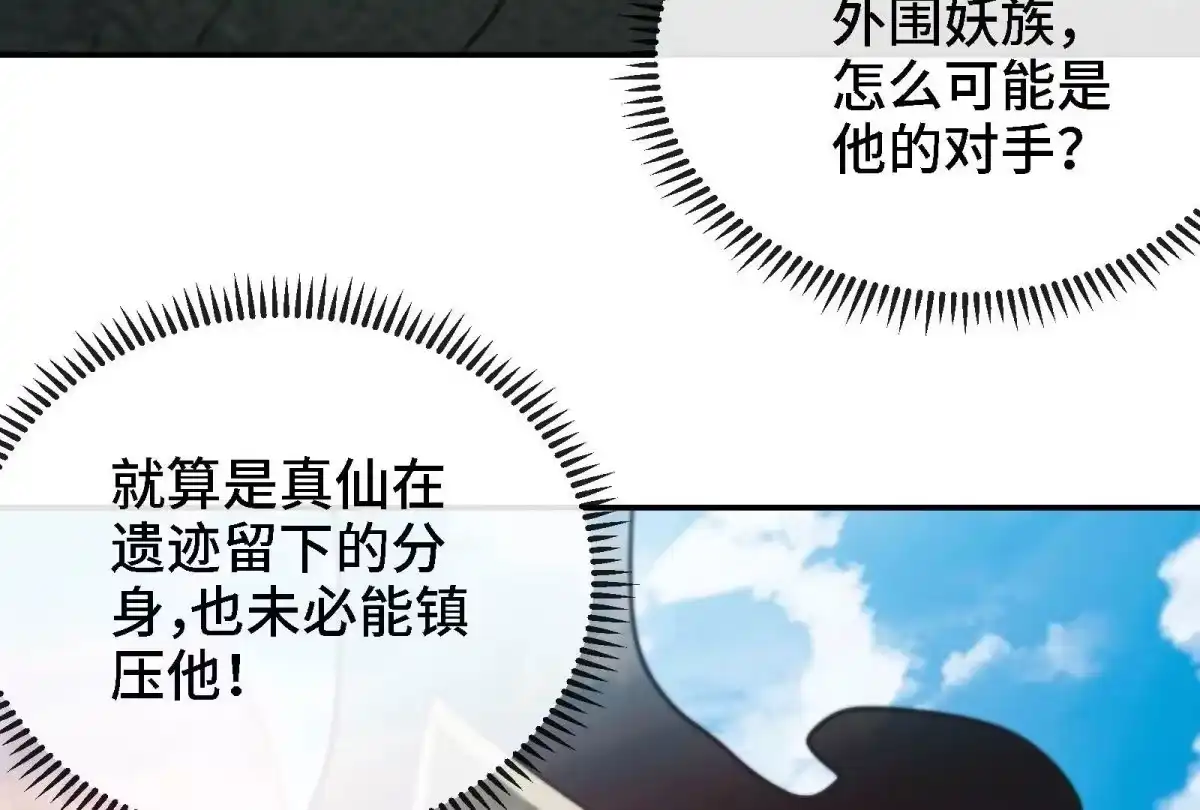 《本剑仙绝不为奴》第84话 臣服 第23页
