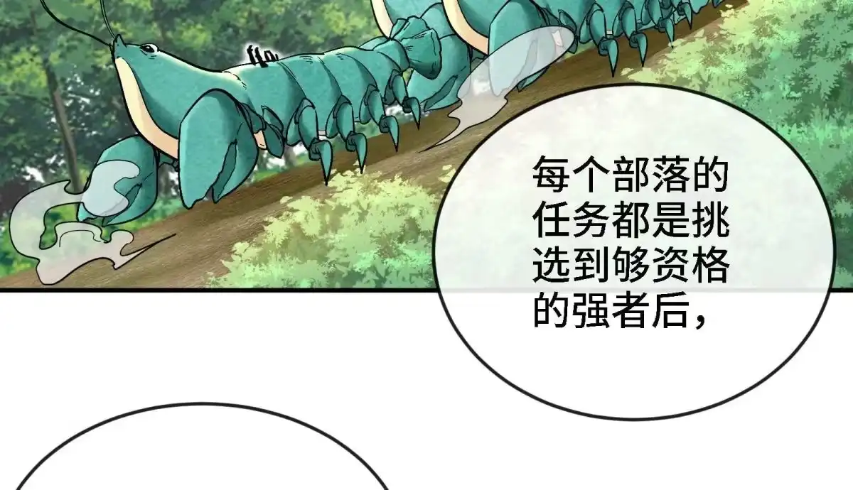 《本剑仙绝不为奴》第84话 臣服 第66页