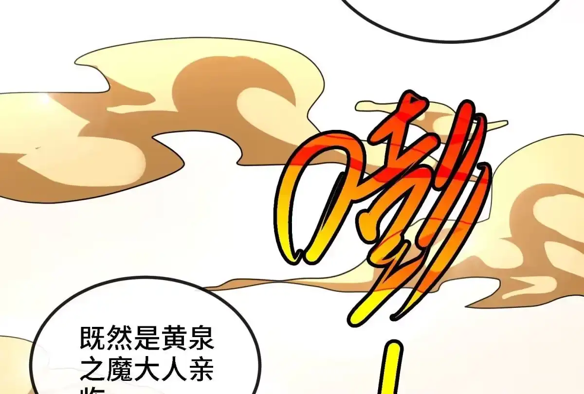 《本剑仙绝不为奴》第84话 臣服 第33页