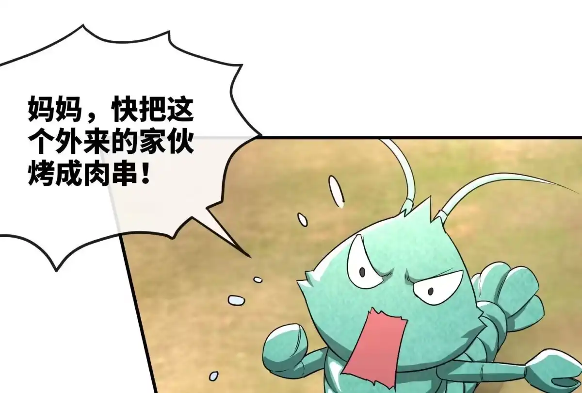 《本剑仙绝不为奴》第84话 臣服 第29页