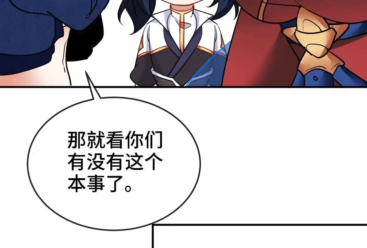 《本剑仙绝不为奴》第84话 臣服 第63页