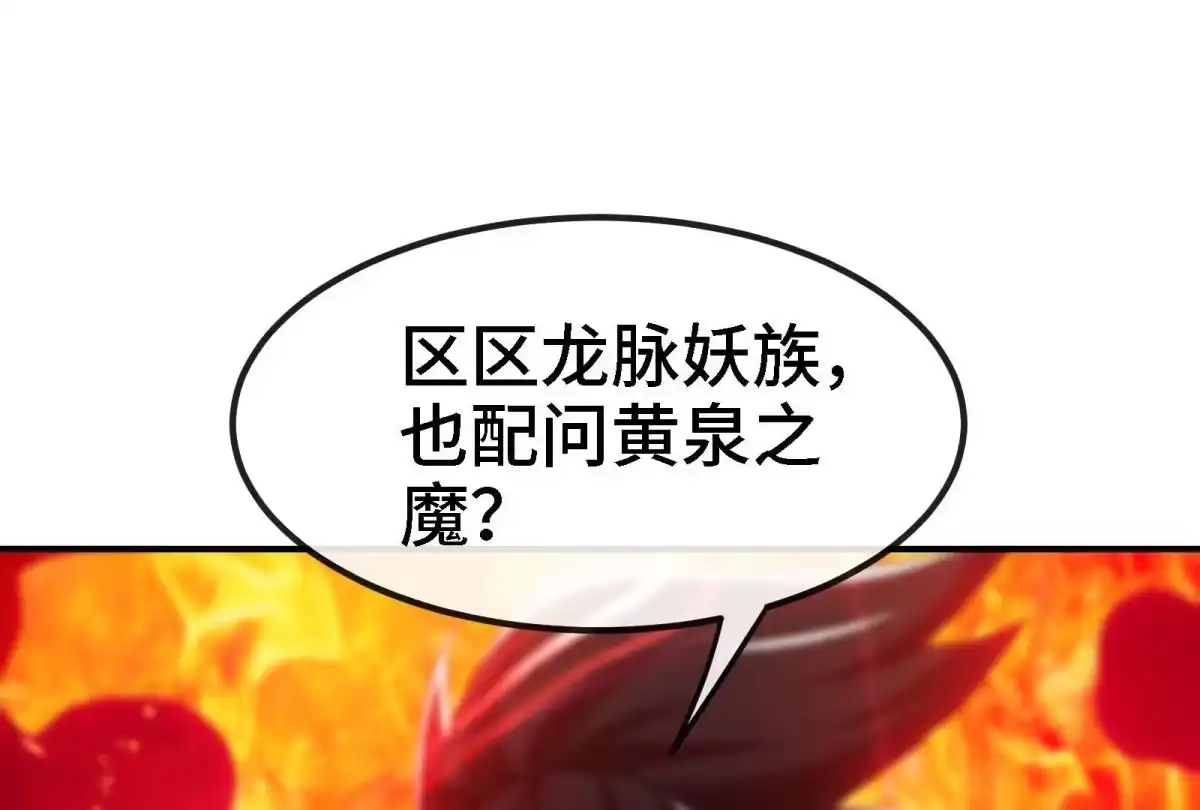 《本剑仙绝不为奴》第84话 臣服 第13页