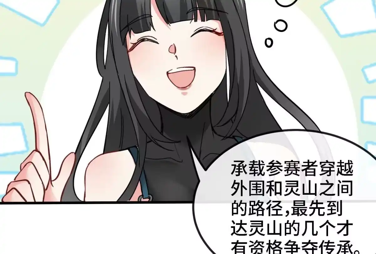 《本剑仙绝不为奴》第84话 臣服 第73页