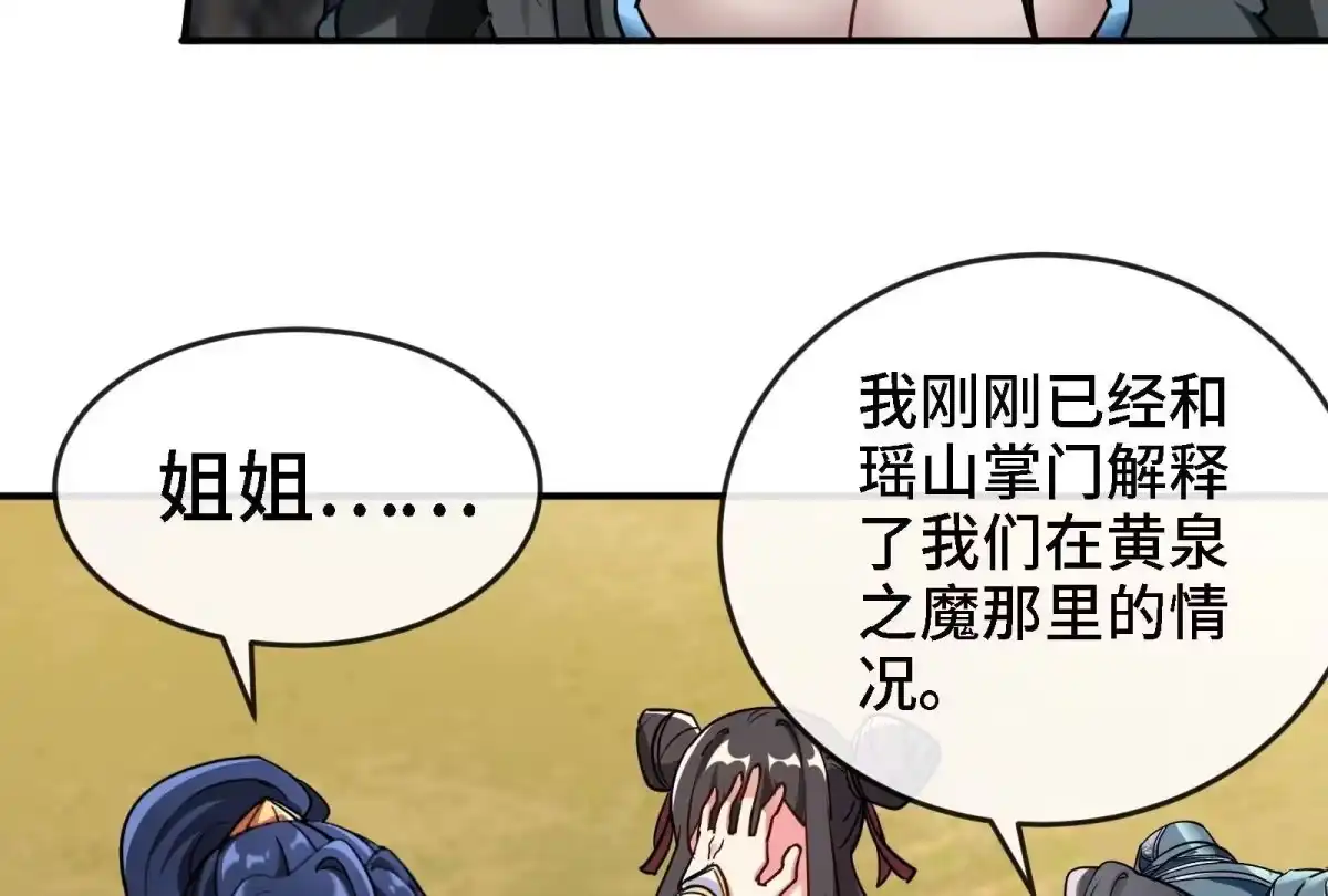 《本剑仙绝不为奴》第84话 臣服 第55页
