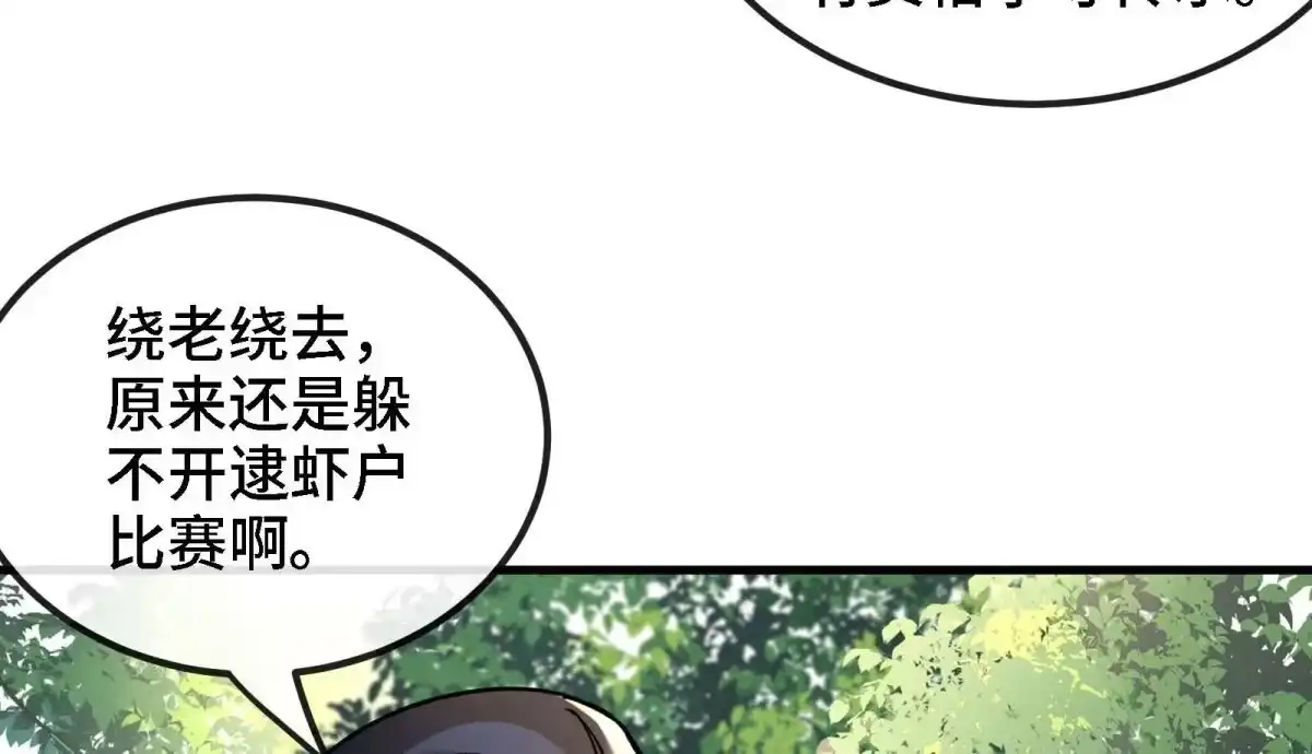《本剑仙绝不为奴》第84话 臣服 第74页