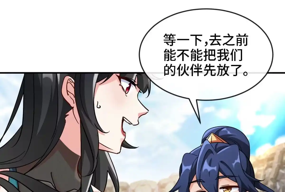 《本剑仙绝不为奴》第84话 臣服 第45页