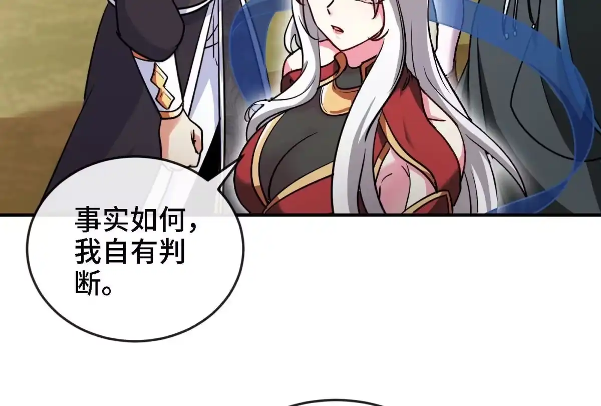 《本剑仙绝不为奴》第84话 臣服 第57页