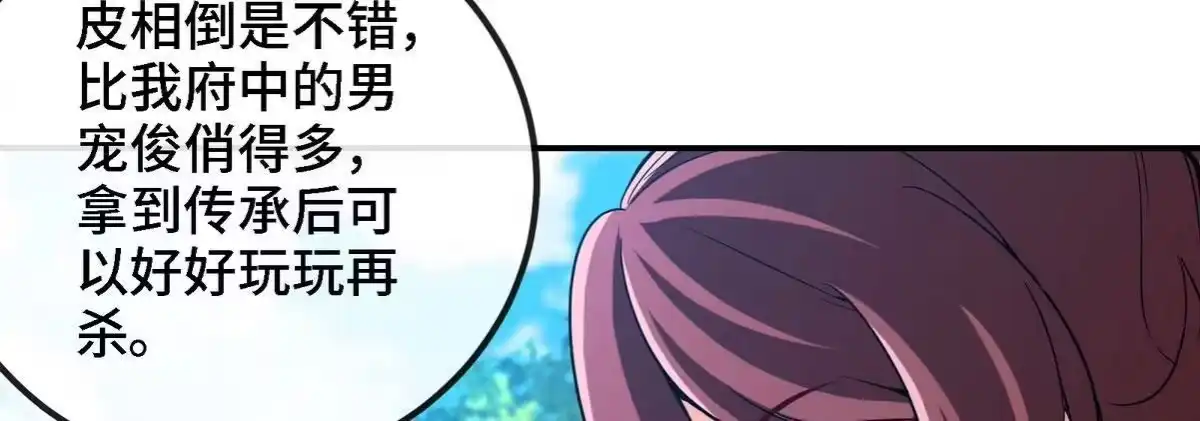 《本剑仙绝不为奴》第085话 谪仙再现 第10页