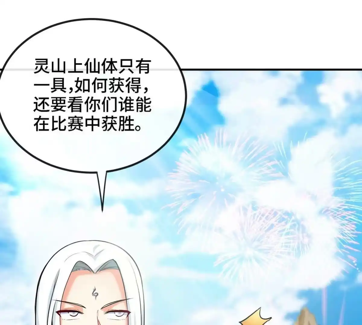 《本剑仙绝不为奴》第085话 谪仙再现 第53页