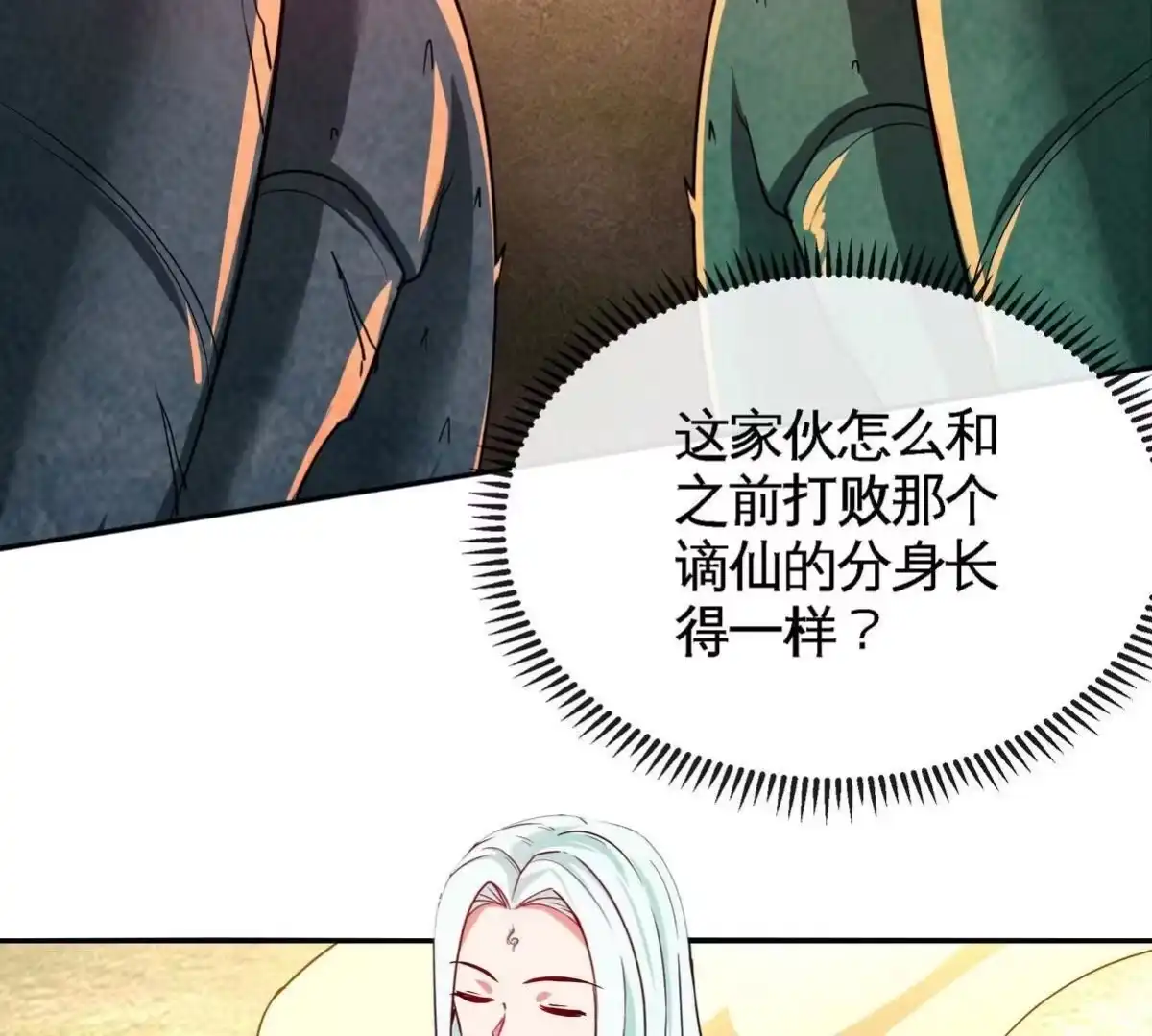 《本剑仙绝不为奴》第085话 谪仙再现 第31页