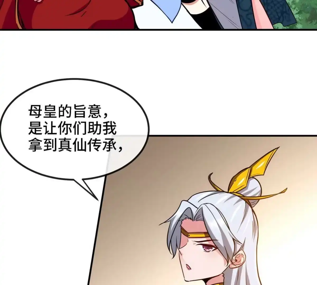 《本剑仙绝不为奴》第085话 谪仙再现 第15页