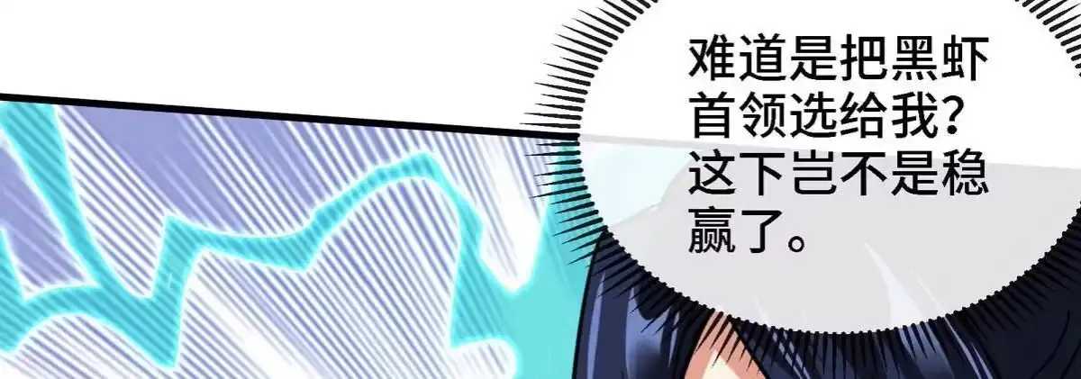 《本剑仙绝不为奴》第085话 谪仙再现 第82页