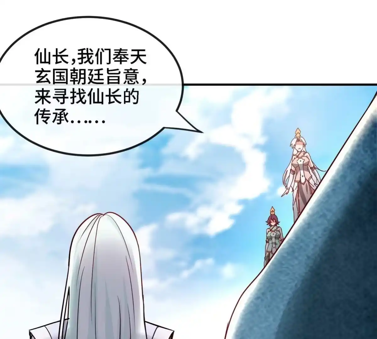《本剑仙绝不为奴》第085话 谪仙再现 第45页