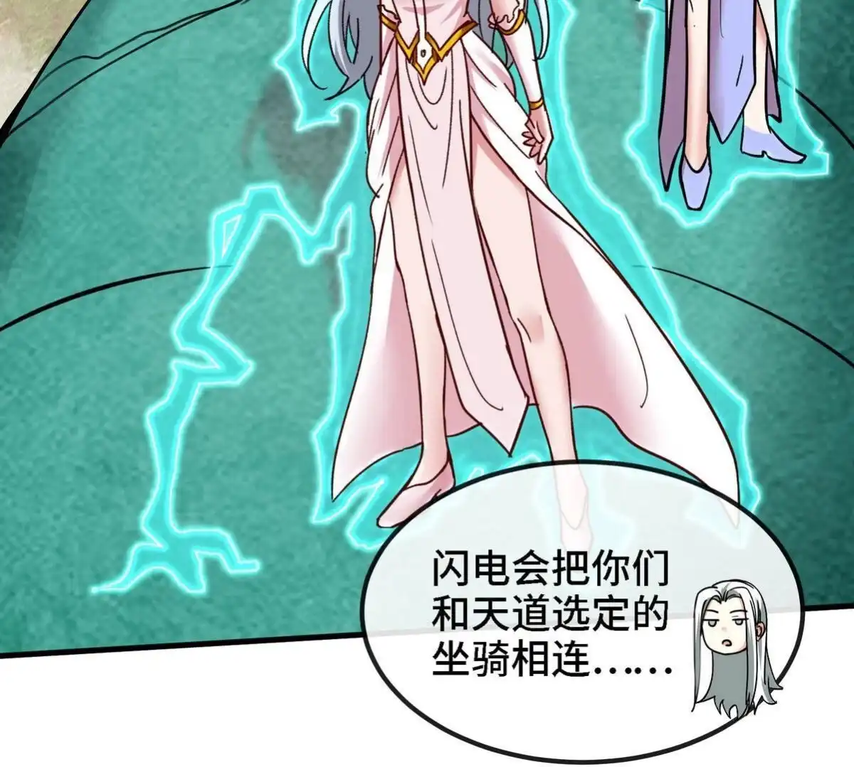 《本剑仙绝不为奴》第085话 谪仙再现 第79页