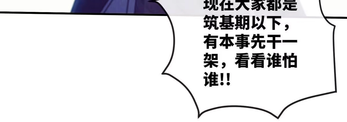《本剑仙绝不为奴》第085话 谪仙再现 第20页