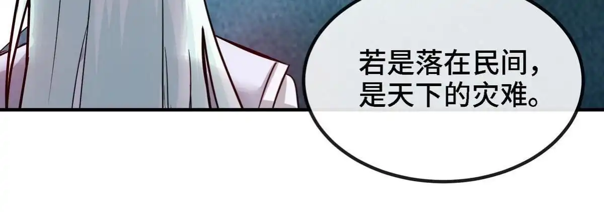 《本剑仙绝不为奴》第085话 谪仙再现 第52页