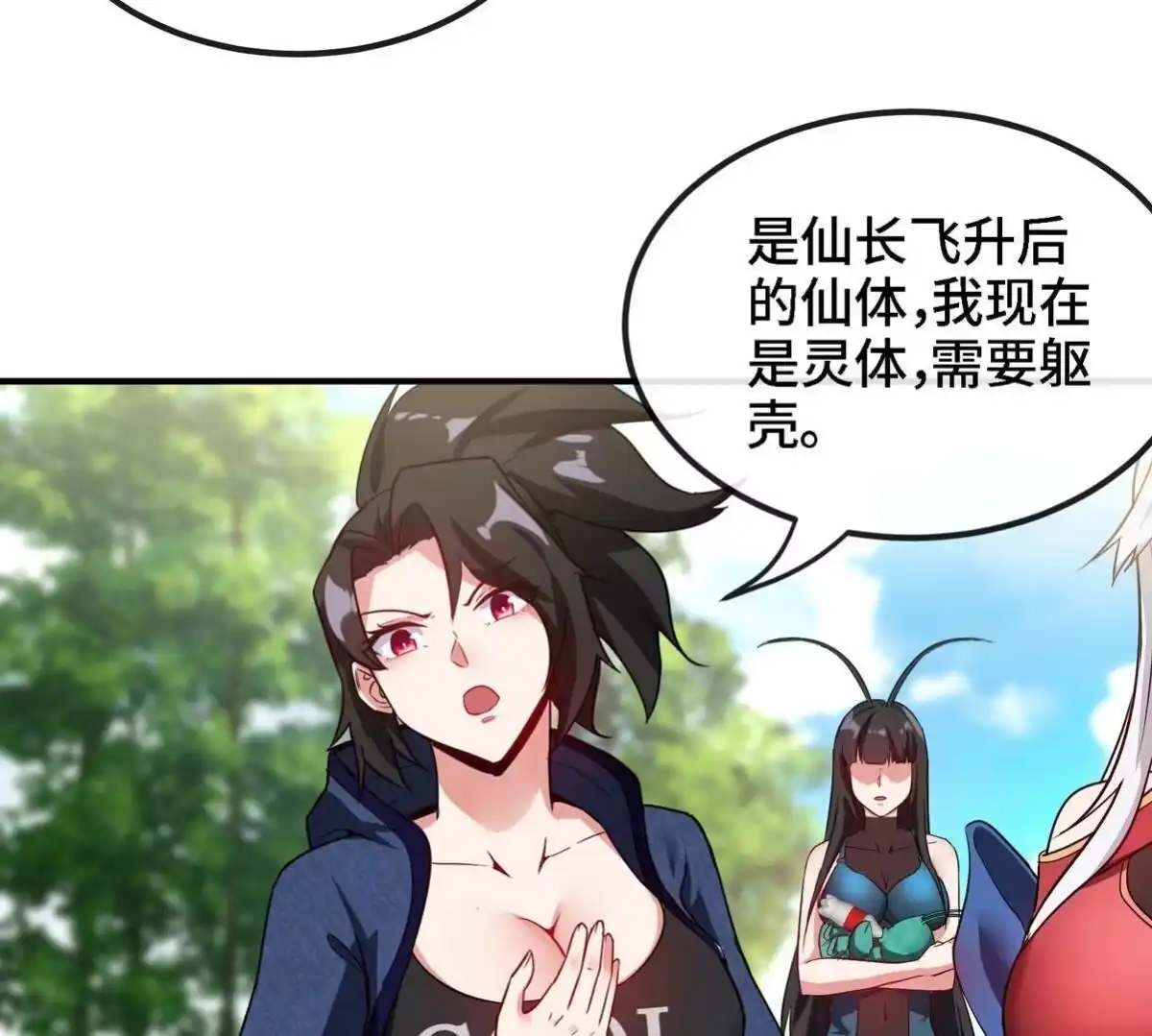 《本剑仙绝不为奴》第085话 谪仙再现 第49页