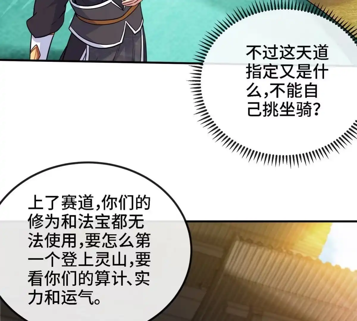 《本剑仙绝不为奴》第085话 谪仙再现 第65页
