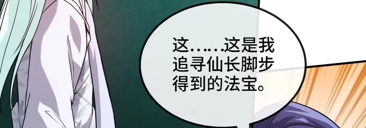 《本剑仙绝不为奴》第085话 谪仙再现 第38页