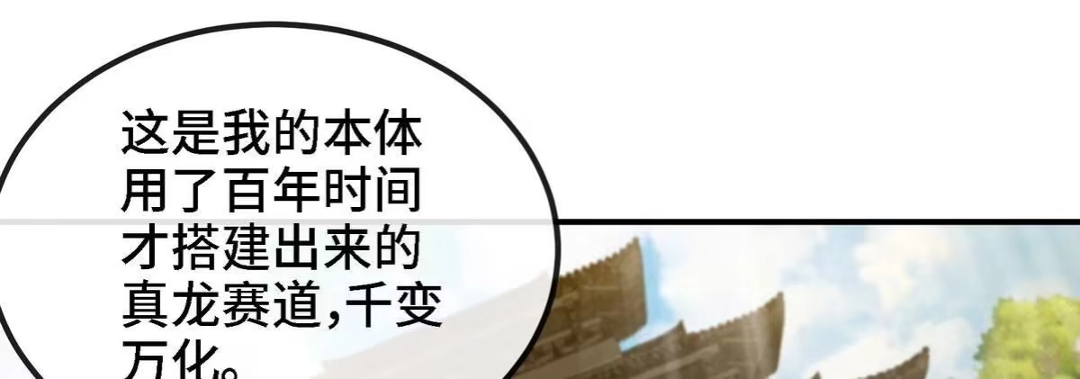 《本剑仙绝不为奴》第085话 谪仙再现 第58页