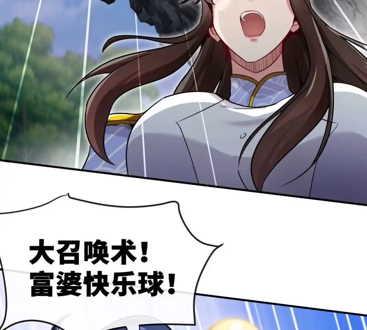 《本剑仙绝不为奴》第086话 道具赛 第57页