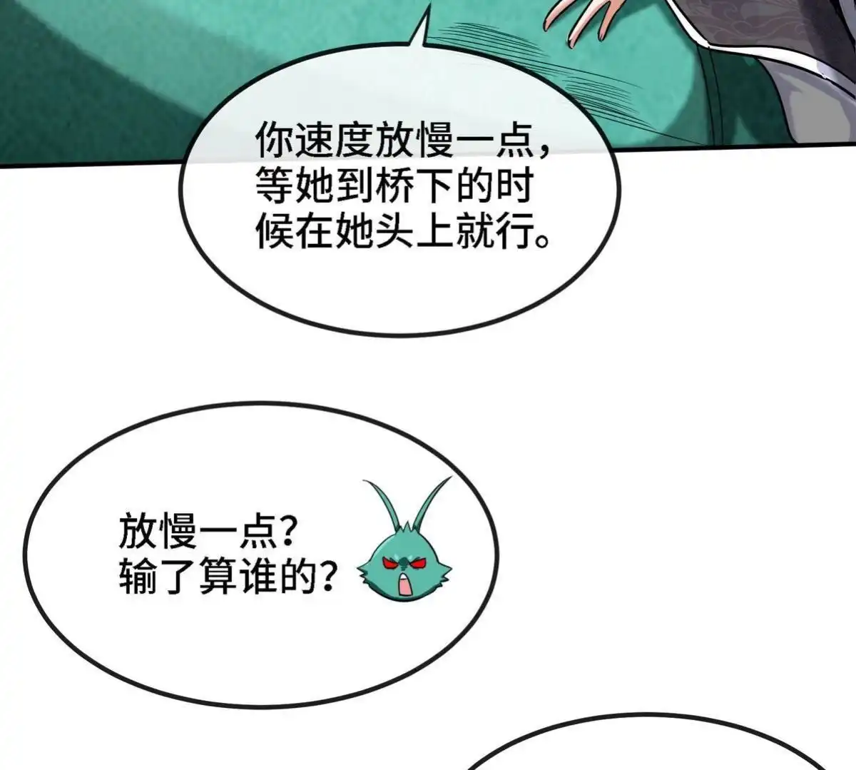 《本剑仙绝不为奴》第086话 道具赛 第51页