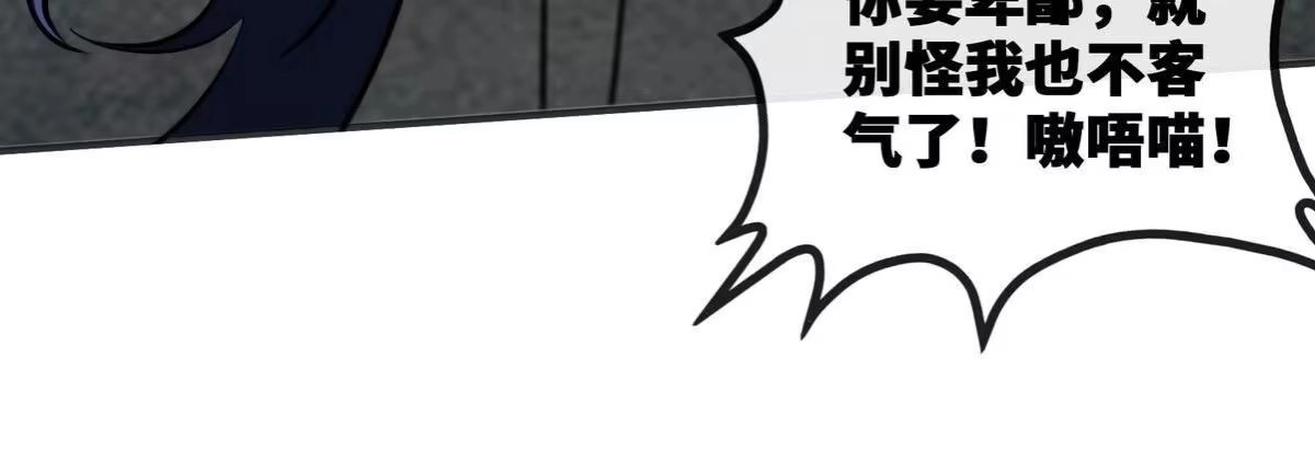 《本剑仙绝不为奴》第086话 道具赛 第84页
