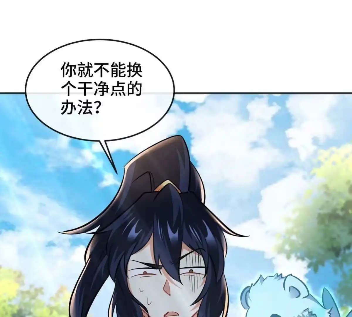《本剑仙绝不为奴》第086话 道具赛 第93页