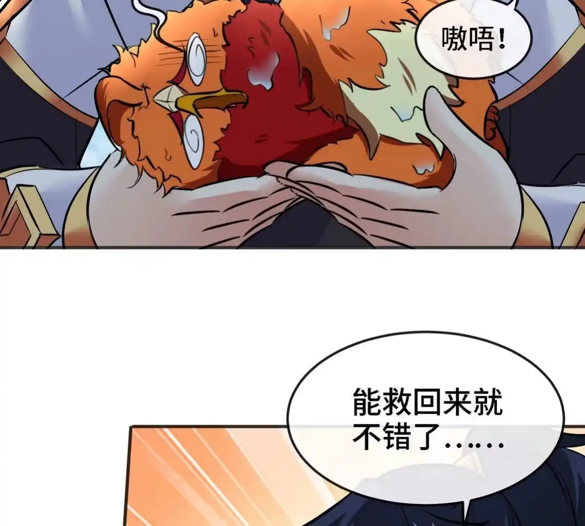 《本剑仙绝不为奴》第086话 道具赛 第95页