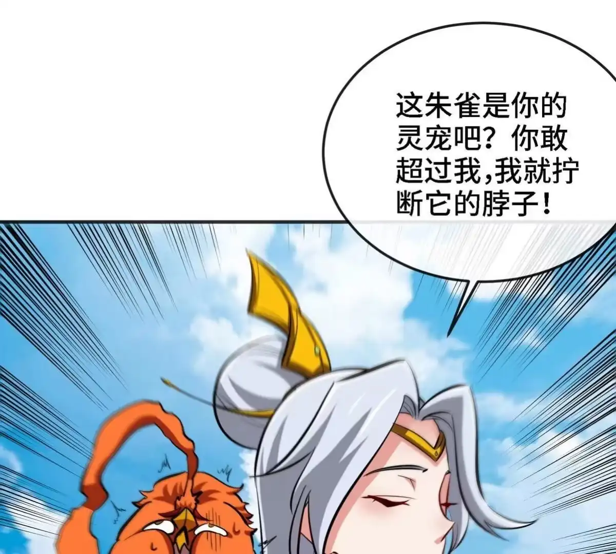 《本剑仙绝不为奴》第086话 道具赛 第77页